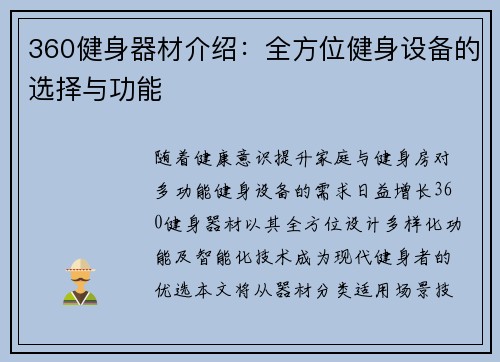 360健身器材介绍：全方位健身设备的选择与功能
