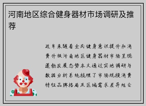河南地区综合健身器材市场调研及推荐