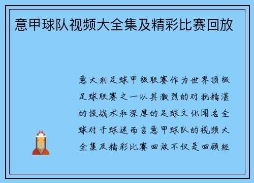 意甲球队视频大全集及精彩比赛回放