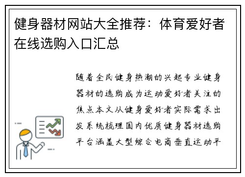 健身器材网站大全推荐：体育爱好者在线选购入口汇总