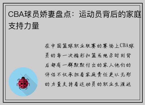 CBA球员娇妻盘点：运动员背后的家庭支持力量