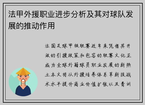 法甲外援职业进步分析及其对球队发展的推动作用